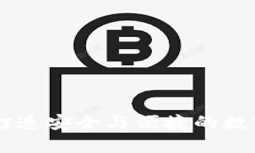 Bitpie安卓版：打造安全与便捷的数字资产管理工具