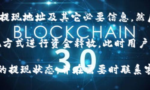 biao ti比特儿交易所APP图标的设计与功能分析/biao ti

比特币,交易所,APP图标/guanjianci

比特儿交易所作为一种新兴数字货币交易平台，其APP的图标设计与功能风格不仅关乎其品牌形象的展示，同时也影响着用户对其产品的使用感受和整体的市场竞争力。本文将详细探讨比特儿交易所APP图标的设计理念、功能、用户体验及未来发展趋势。

一、比特儿交易所APP图标的设计理念

图标设计是品牌营销中不可忽视的一个环节，优秀的图标不仅能提升品牌辨识度，还能在用户心中树立深刻的印象。比特儿交易所的APP图标在颜色、形状及寓意上都经过深思熟虑。

首先，从颜色方面来看，比特儿交易所选择了蓝色和白色作为主要色调。蓝色代表着科技、稳定和信任，符合数字货币交易所的特性，能够让用户感到安心。而白色则传达了一种简洁和现代的设计风格，体现出交易所的专业性。

其次，图标的形状设计也颇具特色。比特儿以“B”作为图标的主要元素，结合了一些流行的设计元素，使其看起来不仅现代，而且充满动感。这种设计不仅能有效地传达品牌的信息，还能在视觉上吸引用户。

最后，图标中融入的元素象征着快速和安全的交易体验。这在数字货币交易中尤为重要，因为用户在选择交易平台时，对于资产安全性和交易效率的关注度极高。因此，这些设计理念都有效地加强了比特儿交易所的品牌形象。

二、比特儿交易所APP图标的功能分析

除了美观的外观设计，APP的图标还有着重要的功能性。图标是用户与APP之间的第一接触点，其功能设计直接影响到用户的使用体验。

在功能上，比特儿交易所的图标设计让用户在手机桌面上能够迅速识别出该应用程序。在如今竞争激烈的市场环境中，用户往往下载多个交易应用。而清晰、简洁的图标则可以帮助用户快速找到所需要的应用，减少使用过程中的困扰。同时，图标的动态性设计，在用户进行交易时，能够通过小动画让用户感受到平台的活跃性。

此外，图标的大小和可触摸区域也经过精心设计，以便用户能在各种屏幕尺寸上轻松点击。尤其是在移动设备上，的图标设计可以大幅度提升用户的操作效率。在这一点上，比特儿交易所的APP图标在逻辑上是符合用户习惯的，为用户提供了更为友好的操作体验。

三、用户体验与比特儿的市场竞争

用户体验是衡量一个APP成功与否的重要标准之一。在数字货币这样的高风险、高收益行业，用户对于交易平台的选择非常谨慎。因此，比特儿交易所通过有效的图标设计提升用户体验，成为其市场竞争中的一个重要优势。

用户在下载比特儿交易所APP时，首先接触到的就是图标。如果图标设计能引发用户的兴趣，用户可能会更倾向于点击下载而非忽略。吸引用户注意的图标设计能够有效提升下载率，进而帮助比特儿在同类交易平台中脱颖而出。

同时，优秀的用户体验体现在APP的流畅性和互动性上。比特儿交易所通过的图标设计引导用户能够迅速找到各类功能，无缝的界面设计则从根本上提升了用户的使用满意度。此外，通过图标的个性化设计，比特儿还可以丰富用户的品牌认识，引发情感共鸣，增加用户粘性。

四、比特儿交易所图标的未来发展趋势

随着技术的发展，数字货币的市场也在不断变化。比特儿交易所的图标设计在品牌形象方面可能会面临更多新的机遇与挑战。

首先，未来的图标设计可能会更多地融入AI和AR等新技术。在用户的使用过程中，可以利用增强现实技术让用户通过图标与APP进行更加丰富的互动体验，比如打开APP后图标可以变成动态效果，增加移动端的趣味性和吸引力。此外，通过AI技术的智能推荐，用户将能够在图标中获得更为个性化的交易信息。

同时，随着用户对隐私和安全的重视，比特儿可能会选择在图标设计中更加强调安全的元素，比如在图标中增加一些象征锁定和保障的符号，以传达平台对用户资产安全的重视。这种改动不仅能满足用户的心理预期，还能提升平台的信任度。

五、总结

比特儿交易所的APP图标设计是品牌形象与用户体验的结合，通过独特的设计理念、符合功能性要求及未来的多元化发展趋势，使其在竞争激烈的数字货币交易市场中占得一席之地。精心的图标设计不仅能提高用户的下载率，更重要的是通过良好的用户体验增强用户的品牌忠诚度以及平台的市场竞争力。

相关问题分析

问题一：比特儿交易所如何确保用户资产的安全性？

用户在选择数字货币交易所时，最关注的无非就是资产的安全。比特儿交易所为了确保用户资产的安全性，采取了多重安全防护措施。首先，是系统架构上的设计。比特儿交易所采用了最先进的技术架构，分布式数据库存储用户的数字资产。即便某一节点出现问题，用户的资产也不会受到影响。

其次，在数据加密方面，比特儿使用了最高标准的SSL加密协议，确保用户的交易信息在传输过程中全程加密。此外，用户的私人密钥会在本地生成并储存，而不会上传至比特儿的服务器，这就进一步地降低了黑客攻击的风险。

还有一点非常重要的是，比特儿交易所会定期进行安全审计与压力测试，以防止潜在的漏洞被利用。通过这种方式，比特儿交易所能够快速响应各种安全事件，及时修复系统问题，确保用户资产的安全万无一失。

问题二：比特儿交易所的市场竞争优势是什么？

在竞争激烈的交易所市场中，比特儿交易所之所以能够脱颖而出，有着其独特的竞争优势。首先是产品的多样性。比特儿交易所不仅支持主流的数字货币交易，还提供了多种衍生品及金融服务。这一策略吸引了不同类型的用户，满足了市场的多样化需求。

其次，用户体验优质也是比特儿的一大优势。通过简洁易懂的界面和流畅的交易流程，用户在比特儿交易所的操作变得非常顺畅。相较于竞争对手，比特儿的用户界面设计更为人性化，让新手用户也能轻松上手。

最后，比特儿交易所的风险控制措施也是其竞争优势之一。通过一系列的风控策略，比特儿能够有效降低交易风险，并为用户提供实时的市场分析和风险评估。这种方式不仅保护了用户的交易资金，也提升了用户对比特儿的信任感，从而形成良好的品牌信誉。

问题三：如何选择合适的数字货币交易平台？

在选择数字货币交易平台时，用户需要综合考虑多个因素。首先是平台的安全性。选择声誉良好、历史悠久的交易平台，可以降低用户资金被盗取的风险。同时，建议查看平台是否拥有相关的金融监管牌照以及透明的运营数据。

其次是交易费用。不同平台在交易费、提现费及其他细节费用上的设定不同，用户需要仔细对比，选择合适自己的交易平台。此外，交易速度和执行效率也是重要因素，尤其是在市场波动较大的情况下，能够快速成交的交易平台能够为用户提供更好的价格。

最后也是不可忽略的一点是用户体验。选择一个易于操作的交易平台，不仅可以节省用户的时间，也能避免因误操作而造成的损失。用户在选择时，可先注册小额资金，进行体验后再决定是否长期使用。

问题四：比特儿如何对用户交易数据进行保护？

用户交易数据的保密性是交易平台的一项基本义务。比特儿交易所对用户数据的保护采取了多个措施。首先，在数据传输过程中，比特儿使用了行业标准的SSL（安全套接层）加密技术，确保所有交易信息和用户数据在互联网上被传输时都处于加密状态，防止被第三方窃取。

其次，比特儿在数据存储上实施了严格的权限管理制度，只有授权人员才能访问用户交易数据，此外，所有用户数据都存储于安全性极高的服务器中。这种多层次的安全机制确保即便在遭到黑客攻击的情况下，用户的敏感数据也能得到有效保护。

在政策层面，比特儿交易所还会定期进行数据安全审计和合规检查，确保所有操作符合当地的法律法规以及国际的数据隐私与保护标准。正是这些措施，使得用户的交易数据得到了全面而有效的保护。

问题五：比特儿交易所的提现流程是怎样的？

比特儿交易所的提现流程相对简单高效，用户在提现时只需登录自己的账户，进入“资金管理”页面，选择“提现”选项。接下来，用户需输入提现金额、提现地址及其它必要信息，然后提交申请。在此过程中，比特儿会进行身份验证及财务审核，以确保提现操作是本人发出的。

一旦申请提交后，比特儿平台的系统会通过规定的审核流程对申请进行处理，通常在1-2小时内完成审核。审核通过后，平台会按照用户选择的提现方式进行资金释放。此时用户需注意查看提现金额到账的时间，因为不同的提现方式可能会导致到账时间的有所不同。

此外，为提高资金安全性，比特儿可能对大额提现设置更多的审核流程，例如需要进行人工复核等。然而，用户可以通过查看提现记录随时了解自己的提现状态，并在需要时联系客服寻求帮助。这个简易但安全的提现流程无疑提升了用户在比特儿交易所的使用体验。