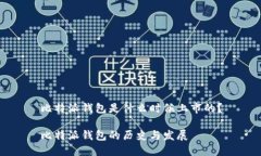 比特派钱包是什么时候上市的？比特派钱包的历