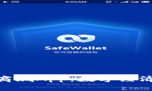 探索比特国际通证商城App：数字经济新时代的购物体验