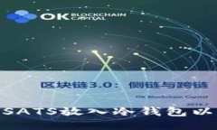 : 如何将SATS放入冷钱包以确保安全
