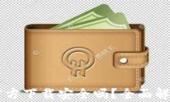 下载TP钱包官方下载安全吗？全面解析与用户指引