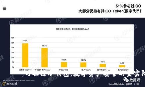 タイトル：万物链冷钱包：数字资产安全的坚实防线