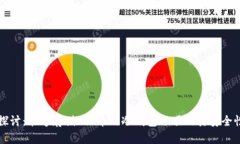 深入探讨：能够存储FIL币的冷钱包选项及其安全