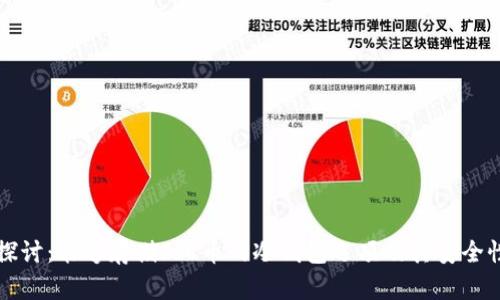 深入探讨：能够存储FIL币的冷钱包选项及其安全性分析