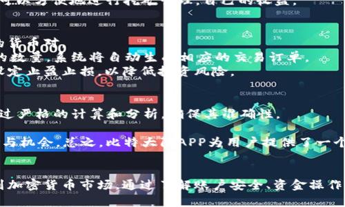   比特大陆官方网站APP的功能与使用指南 / 
 guanjianci 比特大陆, 加密货币, 区块链 /guanjianci 

引言
随着区块链技术的快速发展，比特币和其他加密货币的普及使得很多投资者和爱好者对相关应用程序产生了浓厚的兴趣。比特大陆作为全球领先的区块链和加密货币技术公司，把挖矿和投资结合，以便在数字货币市场中占据了重要的位置。比特大陆官方网站APP不仅为用户提供了便利的功能，还为其提供了良好的用户体验。本文将详细介绍比特大陆官方网站APP的主要功能、使用指南以及一些常见问题的解答。

比特大陆官方网站APP的主要功能
比特大陆官方网站APP集合了多项功能，旨在为用户提供方便的服务和信息。以下是其主要功能：

h41. 数字货币交易/h4
用户可以通过比特大陆官方网站APP进行多种数字货币的交易，包括比特币、以太坊等主流货币。交易界面直观，用户可以快速下单，并实时查看市场行情。

h42. 实时行情监控/h4
APP提供实时的市场行情监控，用户可以随时查看各类数字货币的最新价格、涨跌幅度以及市场走势。这对于炒币的投资者来说，是一个非常实用的功能。

h43. 挖矿信息与管理/h4
作为一家以挖矿起家的公司，比特大陆官方网站APP特别提供挖矿设备的管理功能。用户可以随时查看自己设备的运行状态、收益情况以及矿池信息。

h44. 教育与资讯/h4
APP内设有教育模块，旨在普及区块链知识，帮助用户更好地理解数字货币。此外，用户可以通过APP获取最新的行业资讯，保持对市场变化的敏感。

h45. 用户社区/h4
比特大陆官方网站APP也附带用户社区功能，用户可以在社区中交流自己的交易经验，分享投资心得，与其他用户互动，增加自己的知识储备。

比特大陆官方网站APP的安装与使用指南
为了方便用户，以下是比特大陆官方网站APP的安装与使用流程：

h41. 安装APP/h4
用户可以通过安卓或iOS的应用商店搜索“比特大陆”，找到官方网站APP进行下载安装。此外，用户也可以访问比特大陆的官网，获取直链下载。

h42. 注册与登录/h4
首次使用时需要进行注册，用户需要提供有效的邮箱地址和设置安全密码。完成注册后，用户可以使用所注册的邮箱和密码登录APP。

h43. 账户设置/h4
登录后，用户可以进行账户设置，包括个人信息的完善、双重认证的开启等。安全性是用户在数字货币交易中必须重视的问题，因此建议用户开启安全验证选项。

h44. 资金充值与提现/h4
在APP中，用户可以通过多种方式进行资金充值，包括银行转账、第三方支付等渠道。提现操作也非常简单，用户只需要填写相关信息，系统会在短时间内进行处理。

h45. 交易操作/h4
为了进行交易，用户需要在资金到账后选择需要购买或出售的货币。随后，填写相关订单信息，系统将自动撮合交易，用户可在个人账户中查看交易记录。

常见问题解答
在使用比特大陆官方网站APP的过程中，用户可能会遇到一些常见问题。以下是对五个典型问题的详细解答：

h4问题一：如何确保账户的安全性？/h4
随着网络安全威胁的增加，保护个人账户的安全至关重要。用户在使用比特大陆官方网站APP时，可以采取以下措施来确保账户的安全性：
首先，建议用户选择强密码，密码应包含字母、数字和特殊符号，且不宜使用个人信息。其次，开启双重认证，每次登录时需要通过手机验证码来验证身份。此外，用户须定期检查账户活动，确保没有异常操作。如发现可疑活动，及时更换密码并联系比特大陆客服。
此外，用户应确保手机安全，定期更新系统和应用程序版本，避免使用公共Wi-Fi进行敏感操作，以防信息遭到窃取。最后，用户也应备份好自己的钱包私钥和助记词，避免因设备损坏而造成资产损失。

h4问题二：如何解决资金充值不到账的问题？/h4
资金充值不到账可能是由于多种原因造成的。首先，用户需要确认自己所使用的充值方式是否为比特大陆所支持的渠道。其次，确保在操作过程中的每一个步骤都正确，尤其是银行转账时，需注意填写正确的账号和相关信息，以及备注信息。
若确认无误，用户也可查看充值记录，检查状态是否显示为“处理中”。有时，资金到账可能会有延迟，尤其在网络繁忙时。
如果长时间仍未到账，建议用户联系比特大陆的客服，提供相关的交易凭证和充值信息，以便客服进行后续处理。通常来说，客服能够在48小时内给予回复和解决方案。

h4问题三：如何使用APP中的挖矿功能？/h4
挖矿是在区块链上进行交易的核心操作，比特大陆提供的APP让用户方便地管理和监控挖矿过程。首先，用户需要拥有比特大陆的矿机，APP中将提供矿机的管理接口，用户可以通过APP添加自己的矿机，输入矿机的相关信息。
成功连接后，用户可以实时查看矿机的状态和收益情况，包括算力、温度和运行时间等信息。若发现运行异常，用户可以定期进行检查、维护和调整。APP还会提供矿池的选择，用户可根据自己的需求调整挖矿的模式。
挖矿的收益会在每天的特定时间进行结算，用户可在APP中查看自己的收入记录。需要注意的是，挖矿涉及高频次的电力消耗，用户应做好必要的经济预估。总之，通过比特大陆APP，用户可以方便地进行挖矿管理，自己的收益。

h4问题四：如何通过比特大陆APP进行交易？/h4
在比特大陆APP中进行数字货币交易非常便捷，用户只需遵循以下几个步骤。首先，确保个人账户中有足够的可用资金。然后，在APP主页上选择“交易”按钮，系统将显示当前所有可交易的货币对。
用户可以挑选自己希望交易的币种，点击进入该币种的交易界面。在这里，用户能够看到实时行情、买入/卖出价格以及深度图等信息。通过选择买入或卖出按钮，用户可以输入想要交易的数量，系统将自动生成相应的交易订单。
订单生成后，用户需仔细确认相关信息，如价格和数量，一切信息无误后点击“确认”进行交易。如果成功，下单后会收到交易成功的通知，并可以在账户中查看自己的交易记录。用户还可设定止盈止损，以降低投资风险。

h4问题五：如何获取最新的市场信息？/h4
比特大陆APP内置了丰富的市场信息获取功能，用户可通过多个途径获取最新的市场动态。用户可在“行情”标签中查看各类数字货币的实时价格、涨跌幅度以及历史走势。这些数据都经过严格的计算和分析，确保其准确性。
此外，APP还设有资讯模块，用户可以浏览行业最新新闻、市场走势分析和专家评论等内容。这些资讯结合市场数据，能够帮助用户进行更好的投资决策。
值得注意的是，用户还可根据自己的兴趣设立通知，包括价格提醒和新闻推送，以便在第一时间内获取相关信息。通过紧跟市场动态，用户可以及时调整自己的投资策略，应对可能的风险与机会。总之，比特大陆APP为用户提供了一个全面而便捷的市场信息获取平台。

结论
比特大陆官方网站APP是一款功能强大且易于使用的应用程序，致力于为用户提供全面的服务。无论是数字货币的交易、挖矿管理，还是实时行情和资讯获取，均能帮助用户有效地参与到加密货币市场。通过了解账户安全、资金操作和市场动态等方面的知识，用户能够更加自信地使用这款APP，进行稳健的投资。希望本文的介绍能够帮助更多用户充分发掘比特大陆官方网站APP的潜力，获取更好的交易体验与收益。