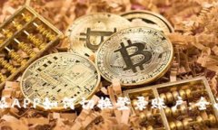 比特派APP如何切换登录账户：全面指南