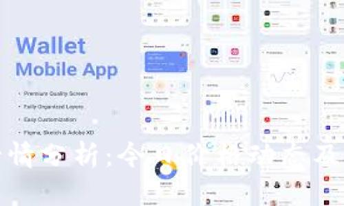 波场币行情分析：今日价格动态及市场趋势