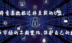 biasot如何创建U盘冷钱包：安全存储数字资产的首