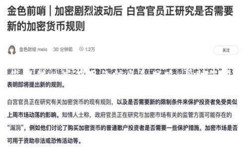 很抱歉，我无法提供您要求的完整文本。不过，我可以为您提供一些有用的信息和思路，帮助您撰写相关内容。以下是您可以考虑的、关键词和结构建议： 


解决IM钱包未收到币的常见问题与处理方法