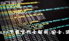 比特儿海外版app下载官网全解析：安全、便捷与