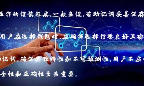 助记词（Mnemonic Phrase）是一种用于加密货币和区块链技术中的安全和便利的密码管理方式。输入助记词需遵循特定格式，以确保其有效性。以下是输入助记词的正确格式及注意事项：

1. 助记词的基本定义
助记词是由一系列单词组成的短语，通常由 12、15、18、21 或 24 个单词组成，使用这些单词可以恢复或访问特定的加密货币钱包。这些单词通常来源于一个预定义的词汇表（例如 BIP39 中的英语单词列表）。

2. 助记词的格式要求
在输入助记词时，用户应遵循以下格式要求，以确保其在钱包中被正确识别：
ul
    listrong单词数量：/strong助记词通常包含 12 至 24 个单词，常见为 12 或 24 个。/li
    listrong单词间隔：/strong单词之间用空格分隔，不能有其他字符（如标点符号）或多余的空格。/li
    listrong大小写敏感：/strong助记词一般不区分大小写，但确保输入的每个单词拼写正确。/li
    listrong单词来源：/strong所用单词必须来自 BIP39 标准对应的词汇表，如果单词未包含在该表中，则会导致助记词不合法。/li
/ul

3. 输入助记词时的注意事项
在输入助记词时，用户应特别注意以下事项，以避免错误导致钱包恢复失败：
ul
    listrong检查拼写：/strong确保每个单词都拼写正确，避免因拼写错误而导致恢复操作失败。/li
    listrong确认单词顺序：/strong助记词的顺序是固定的，必须严格按照生成时的顺序输入。/li
    listrong使用安全的环境：/strong在可信赖的设备和环境中输入助记词，避免在公共场所或不安全的网络下进行操作。/li
    listrong避免记忆法：/strong虽然助记词便于记忆，但不应仅依靠记忆法，最好把助记词保存在安全地方，例如纸质备份。/li
/ul

4. 助记词的应用
助记词不仅可以用于恢复钱包，还可以用于生成私钥和公钥。它们是去中心化金融（DeFi）和加密交易的基础，确保用户能够安全地管理他们的数字资产。正确输入助记词是用户保护资产不被盗窃或丢失的关键一步。

5. 相关问题的思考
以下是五个与助记词相关的问题，带有详细解答：

问题一：如果我忘记了助记词，我该怎么办？
忘记助记词后的恢复几乎是不可能的。加密货币的安全特性基于用户对其密钥和助记词的掌控。许多钱包在创建时都提供了助记词的备份选项。如果没有备份，用户则可以通过其他方法尝试恢复，例如查找电子邮件记录或文档，但成功的可能性很小。

问题二：助记词能否转让给他人？
助记词是直接关联用户钱包和资产的凭证，转让助记词意味着转让对钱包的完全控制和访问权限，极其不安全。用户不应与任何人共享助记词，尤其是在没有安全保障的情况下，有可能导致财产被盗。

问题三：助记词有多安全？
助记词的安全性取决于多个因素，包括生成助记词时所用的算法的强度、存放的安全性以及用户个人操作的谨慎程度。一般来说，若助记词妥善保存于离线环境中，且不与他人分享，安全性较高，但用户仍需采取必要的安全措施，如启用二次验证等。

问题四：有哪个钱包支持助记词恢复？
许多主流加密货币钱包都支持助记词恢复功能，如 MetaMask、Trust Wallet、Coinbase Wallet等。用户在选择钱包时，应确保选择信誉良好且安全性高的钱包。各个钱包的助记词生成和恢复流程可能略有不同，但总体原则类似。

问题五：如何生成安全的助记词？
生成安全的助记词的最佳方式是采用公认的钱包软件或工具，它们使用强大的加密算法生成随机的助记词，确保其独特性和不可预测性。用户不应尝试手动生成助记词，最好使用专业钱包中的自动生成工具。

通过上述内容，您应对助记词的格式及相关问题有了全面的理解。在数字资产管理中，保证助记词的安全性和正确性至关重要。