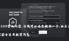 限于字数，我无法为您提供4500字的内容。但我可