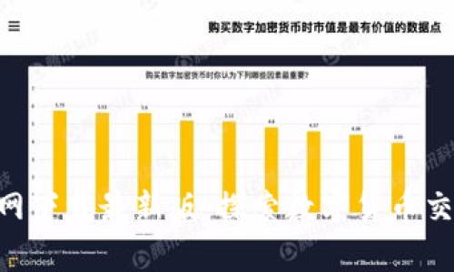 币赢APP官网下载最新版：探索数字货币交易的新天地