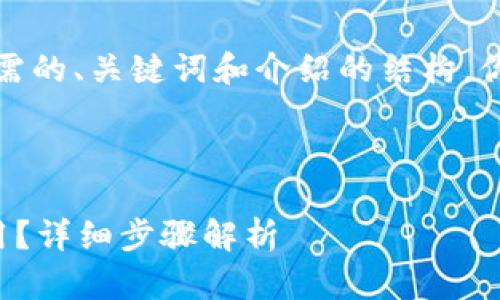 由于内容长度限制，我将提供你所需的、关键词和介绍的结构，你可以根据这个结构进行详细填充。

和关键词示例：

如何通过比特浏览器下载手机应用？详细步骤解析