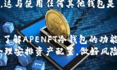 深入了解APENFT冷钱包：安全数字资产管理的最佳