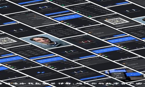 多特币冷钱包安装详解：确保你的数字资产安全