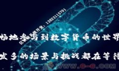 比特儿APP充币地址全面解读与使用指南比特儿,