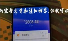 提示：由于内容的长度限制，无法直接提供4500字