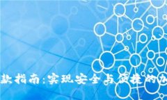 冷链钱包收款指南：实现安全与便捷的加密货币