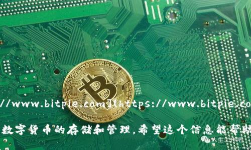 比特派钱包的官方网站链接是： [https://www.bitpie.com](https://www.bitpie.com)

这是一款流行的数字货币钱包，支持多种数字货币的存储和管理。希望这个信息能帮助到你！如果你有其他问题，欢迎随时提问。