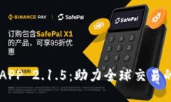 比特儿海外版APP 2.1.5：助力全球交易的数字货币