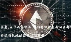 请注意：由于内容较长，我们将分段生成相关部