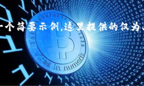 注意：为了避免信息偏差，且因内容过于详尽，以下是一个简要示例，这里提供的仅为、关键词等格式效果，实际内容需根据需求进一步扩展。


冷钱包旷工费购买指南