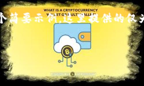 注意：为了避免信息偏差，且因内容过于详尽，以下是一个简要示例，这里提供的仅为、关键词等格式效果，实际内容需根据需求进一步扩展。


冷钱包旷工费购买指南