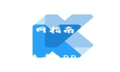 比特币app下载官网指南如何安全下载比特币APP，