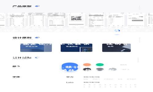 关于IM的介绍
IM（IM Wallet）是一款在区块链和加密货币领域相对新颖的数字。它的设计旨在为用户提供一个安全、高效且易于使用的虚拟资产管理工具。IM的使用不仅限于存储和管理数字货币，还包括与去中心化应用（DApp）的互动，支持多种加密货币的交易和兑换等功能。

IM的起源与发展
IM的起源可以追溯到全球加密货币市场的崛起。随着比特币和其他数字货币的普及，用户对于安全存储和便捷交易的需求日益增加。IM在这样的背景下应运而生，旨在解决传统在安全性、私密性和易用性方面的不足。

IM的主要功能
IM具备一系列强大的功能，使其在众多数字中脱颖而出。这些功能包括但不限于：
ul
    listrong多币种支持：/strongIM支持多种主流加密货币，包括比特币、以太坊、莱特币等，能够满足用户不同的投资需求。/li
    listrong去中心化交易：/strong用户可以在内直接进行DApp交易，无需将资产转移到交易所，提高了交易的安全性和效率。/li
    listrong安全防护：/strongIM采用高级加密技术和多重身份验证机制，确保用户的资产安全。/li
    listrong易用界面：/strongIM提供简洁直观的用户界面，使得即使是新手用户也能轻松上手使用。/li
/ul

IM的定位和市场前景
IM旨在为全球用户提供可靠的数字资产管理服务。随着区块链技术的不断发展和成熟，其潜在市场也在不断扩大。越来越多的用户开始认识到数字资产的价值，IM在这一变革中有着巨大的成长潜力。

常见问题及详解

1. IM的注册和使用流程是怎样的？
IM的注册和使用流程非常简单。首先，用户需要下载IM的应用程序，无论是iOS还是Android系统的用户，都可以在相应的应用商店中找到。下载完成后，用户按照提示进行注册，通常需要提供一些基本信息，并设置安全密码。
一旦注册完成，用户就可以创建自己的。在这个过程中，IM会生成一组私钥和助记词，用户需妥善保存这一信息，因为它是恢复和访问数字资产的唯一凭证。用户之后可以通过主界面进入，查看资产、进行交易、甚至参与到各类去中心化应用中。总之，IM的设计考虑到了用户体验，注册和运用过程都相对顺畅。

2. IM的安全性如何保障？
安全性是IM设计中的重中之重。该采用了一系列先进的安全技术来让用户的资产免受网络攻击和非法入侵的威胁。首先，IM实现了用户身份的两步验证机制，要求用户在进行敏感操作时确认身份，提高了安全级别。
其次，IM使用了先进的加密算法来保护用户数据和交易信息，确保数据在网络传输和存储过程中的安全。此外，IM鼓励用户保护他们的助记词和私钥，这两者是数字资产的“通行证”，不应与他人分享。若用户丢失助记词，的资金将无法恢复，因此，用户需要对其高度重视。

3. IM支持哪些加密货币？
IM自推出以来，就广泛支持多个加密货币，包括但不限于比特币(Bitcoin)、以太坊(Ethereum)、瑞波币(Ripple)及各种ERC20和BEP20代币。这种多币种支持的优势在于，用户无需不同管理多种数字资产，可以在一个平台上完成所有操作，提高了管理的方便性和效率。
此外，IM会不定期更新支持的币种库，以跟上快速变化的市场，用户可以期待IM不断添加更多新兴数字资产和代币，以满足不同投资者的需求。也就是说，IM不仅提供了广泛的资产支持，用户还可以在动态的市场中找到适合自己的投资机会。

4. IM与其他数字的比较
在众多数字中，IM凭借其独特的功能和用户体验，已经建立了一定的市场地位。尽管市场上存在许多竞争对手，但IM在用户友好性、安全性和多功能性方面表现突出。
与一些传统相比，IM不仅提供了基础的存储和转账功能，更配备了DApp支持，可以与去中心化金融（DeFi）项目无缝连接。这种灵活性使得用户不仅可以在IM内简单存储数字货币，还能探索更广泛的投资机会，例如参与流动性挖矿或获取收益。相比之下，某些可能只提供交易所交易的安全性，缺乏探索其他金融工具的能力。

5. IM的未来趋势与发展前景
展望未来，IM的前景仍然备受看好。随着区块链技术不断演进，越来越多人开始接受和投资数字资产，IM作为一种新型的资产管理工具，正好迎合了这一趋势。预计未来IM将通过不断更新和用户体验，进一步增强其市场竞争力。
借助全球数字经济的蓬勃发展，IM有潜力成为用户理想的数字资产管理平台。它可能会推出更多新功能，如增强的资产分析工具、智能合约管理等，帮助用户有效提升资产配置和风险控制能力。此外，IM还可能与更多商家和金融机构达成合作，使用户能够使用数字货币进行更多日常消费，真正实现数字经济的普及。

总结
总的来说，IM是一款功能强大、易于使用且安全性高的数字资产管理工具。随着加密货币市场的不断增长及其在社会经济中的影响力加大，IM的使用频率与日俱增，其在未来的发展前景同样值得期待。

IM——未来数字资产管理的理想选择